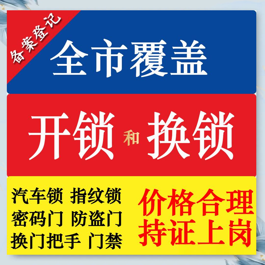 坡妹镇防盗解码汽车钥匙服务